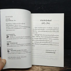 สุดสมรภูมิ - ปิยะพร ศักดิ์เกษม รูปที่ 6