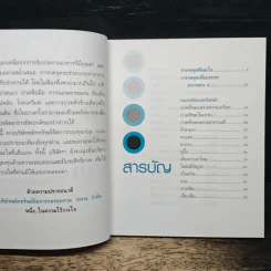 กดจุดเพื่อสุขภาพ รูปที่ 7