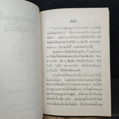 เปาเล่งถูกงอั้น เปาบุ้นจิ้น เล่ม 3 รูปที่ 7