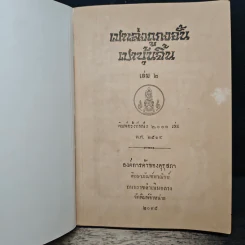 เปาเล่งถูกงอั้น เปาบุ้นจิ้น เล่ม 2 รูปที่ 6