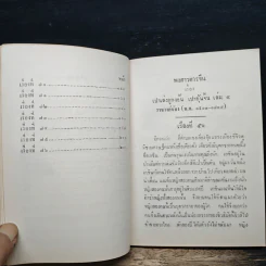 เปาเล่งถูกงอั้น เปาบุ้นจิ้น เล่ม 4 รูปที่ 7