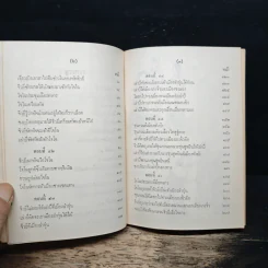 สามก๊ก เล่ม 5 รูปที่ 8