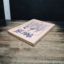 สามก๊ก เล่ม 3 รูปที่ 5
