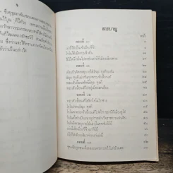 สามก๊ก เล่ม 2 รูปที่ 7
