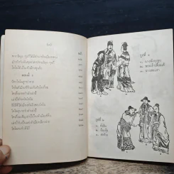 สามก๊ก เล่ม 1 รูปที่ 9