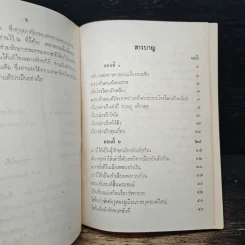 สามก๊ก เล่ม 1 รูปที่ 7