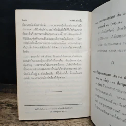 สามก๊ก เล่ม 1 รูปที่ 11