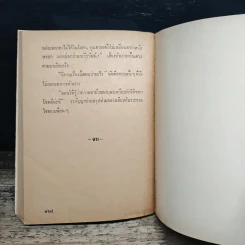ฝันสลาย - มนันยา รูปที่ 8