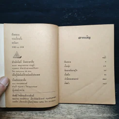 ฝันสลาย - มนันยา รูปที่ 6