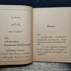 ฝันสลาย - มนันยา รูปที่ 7