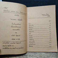 ไอ้ไข่ - อาจินต์ ปัญจพรรค์ รูปที่ 7