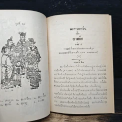 สามก๊ก เล่ม 4 รูปที่ 9