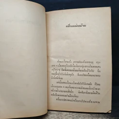 แม่หม้ายที่รัก - คำพูน บุญทวี รูปที่ 7