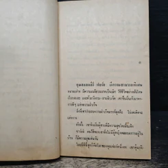 แผนฆ่าเมีย - เฮนรี่ วิลเลียมส์ (Henry Williams) รูปที่ 7