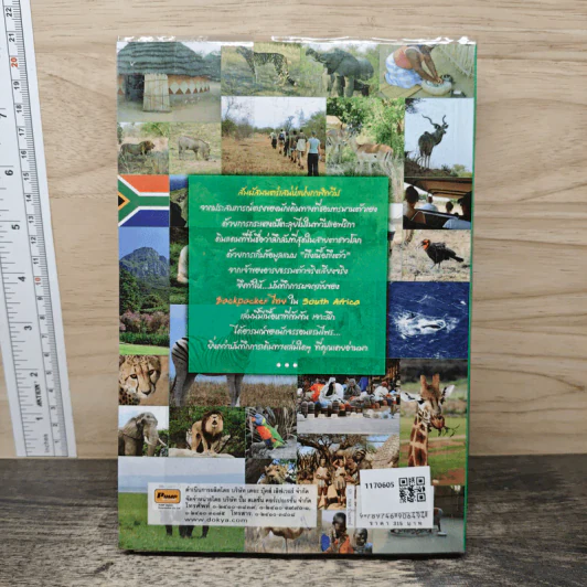 บันทึกการพจญภัยของ Backpacker ไทยใน South Africa รูปที่ 5