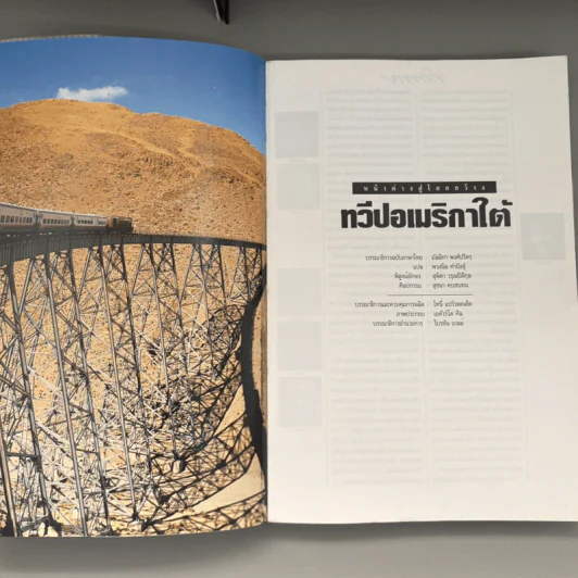 หน้าต่างสู่โลกกว้าง ทวีปอเมริกาใต้ รูปที่ 7
