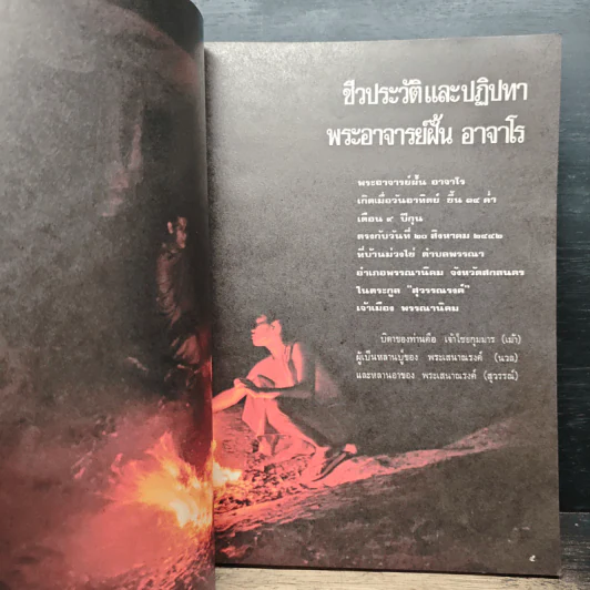 ชีวประวัติของพระอาจารย์ฝั้น อาจาโร รูปที่ 10
