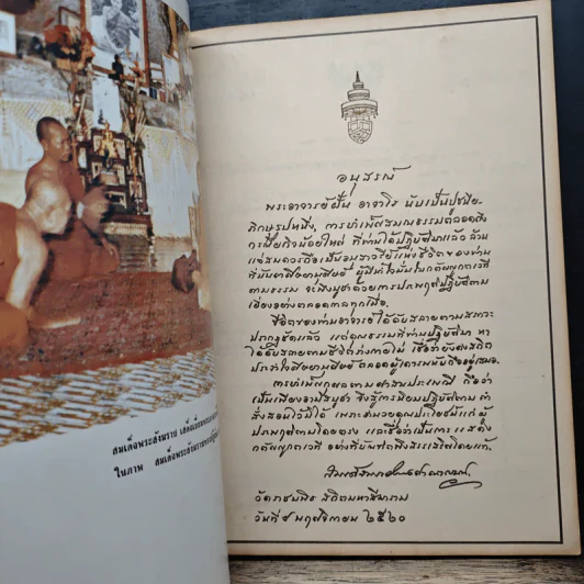 ชีวประวัติของพระอาจารย์ฝั้น อาจาโร รูปที่ 8
