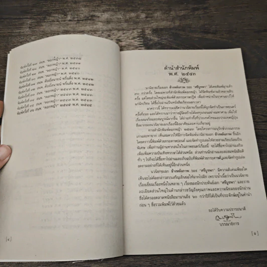 ข้างหลังภาพ - ศรีบูรพา รูปที่ 7