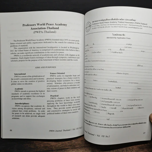 วารสารสมาคมอาจารย์อุดมศึกษาเพื่อสันติภาพโลก (ประเทศไทย) ปีที่ 7 ฉบับที่ 2 รูปที่ 7