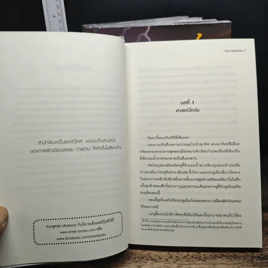 วิหคชาดพิฆาตกล 6 เล่มจบ - หลิ่วซานเซี่ยว, เม่นน้อย รูปที่ 6