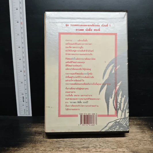 Boxset ดาวตก ผีเสื้อกระบี่ 2 เล่มจบ - โก้วเล้ง, น.นพรัตน์ รูปที่ 2