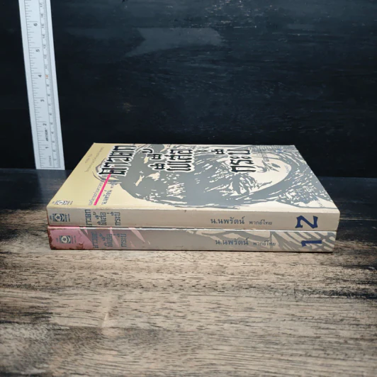 Boxset ดาวตก ผีเสื้อกระบี่ 2 เล่มจบ - โก้วเล้ง, น.นพรัตน์ รูปที่ 5