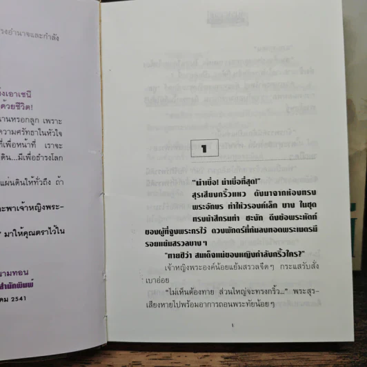 จักรพรรดินี 2 เล่มจบ (ปกแข็ง) - ลักษณวดี รูปที่ 7