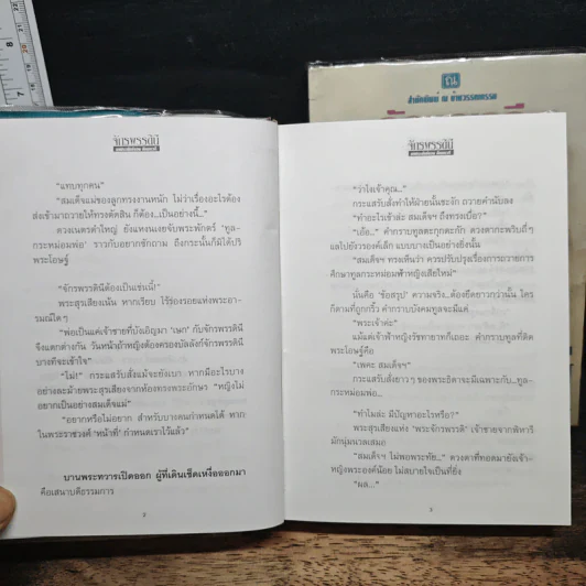 จักรพรรดินี 2 เล่มจบ (ปกแข็ง) - ลักษณวดี รูปที่ 8