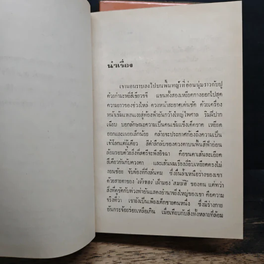 แด่ความหวัง 2 เล่มจบ - วราภา รูปที่ 7