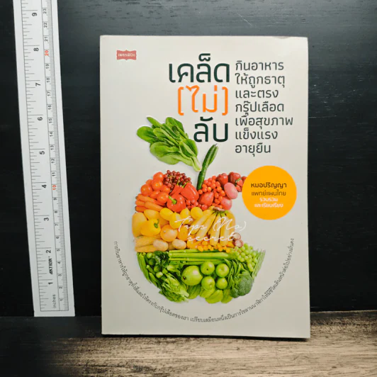 เคล็ด (ไม่) ลับ กินอาหารให้ถูกธาตุและตรงกรุ๊ปเลือด เพื่อสุขภาพแข็งแรงอายุยืน - หมอปริญญาแพทย์แผนไทย รูปที่ 1