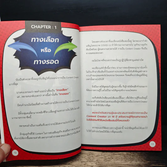 สร้าง Content แบบ Creator - บี้ เดอะสกา รูปที่ 9