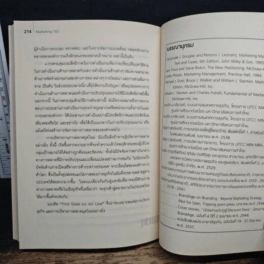 การบริหารการตลาดยุคใหม่ Marketing 101 - ผศ.ศรีสุภา สหชัยเสรี รูปที่ 9