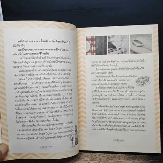 มาร์เก็ตติ้ง ลิงกลับหัว - รวิศ หาญอุตสาหะ รูปที่ 9