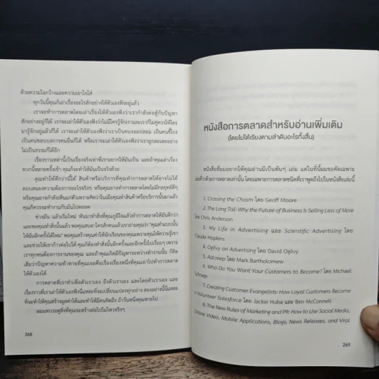 This is Marketing สร้างแบรนด์ให้ยิ่งใหญ่ ไม่จำเป็นต้องเอาใจทุกคน - Seth Godin (เซธ โกดิน) รูปที่ 10