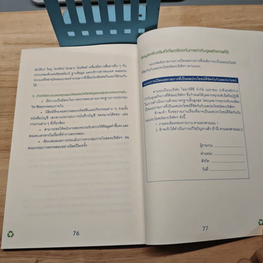 Corporate Governance Handbook คู่มือการกำกับดูแลกิจการที่ดี รูปที่ 8