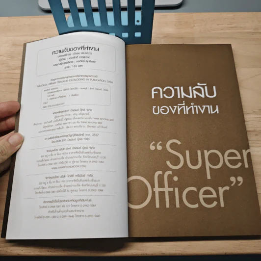 ความลับของที่ทำงาน Super Officer - เอกศักดิ์ ขาวสะอาด รูปที่ 6