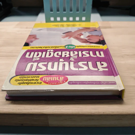 สารานุกรมการเลี้ยงดูเด็ก เล่ม 2 ตำราสําหรับการเลี้ยงดูเด็กตั้งแต่หนึ่งขวบถึงวัยประถม รูปที่ 3