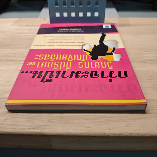 กว่าจะมาเป็น...วิทยากร ที่ปรึกษาและนักเขียนอิสระ - ณรงค์วิทย์ แสนทอง รูปที่ 4