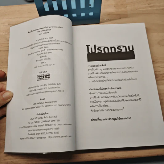 ช็อตเด็ดกระชากยอด ธุรเกร็ดร้านอาหารและบริการ - ธวัชชัย พืชผล รูปที่ 6