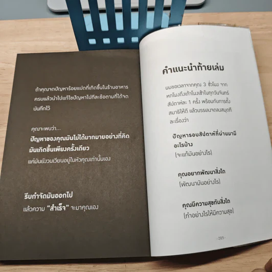 ช็อตเด็ดกระชากยอด ธุรเกร็ดร้านอาหารและบริการ - ธวัชชัย พืชผล รูปที่ 9