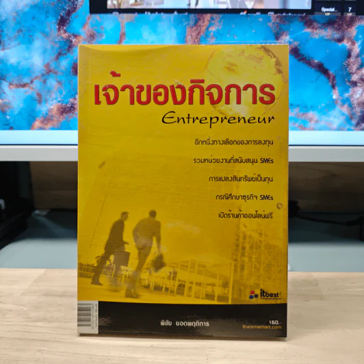 เจ้าของกิจการ Entrepreneur - พิชัย ยอดพฤติการ รูปที่ 1