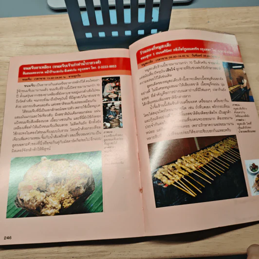 สุดยอดร้านอาหารอร่อยจัง ย่านเยาวราช - มิสเตอร์จัง รูปที่ 7