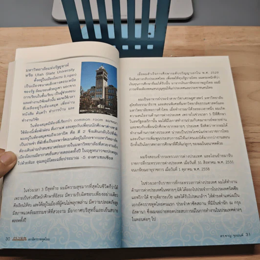 ฝันไกลไปให้ถึงเอกอัครราชทูตไทย - ดร.ชาญ จุลมนต์ รูปที่ 9
