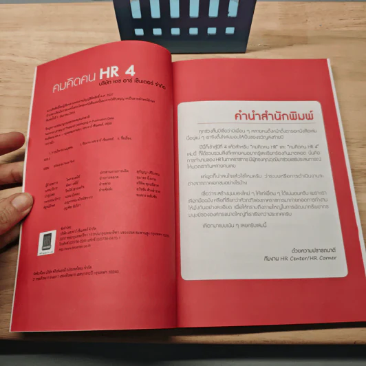 คมคิดคน HR4 - ทีมงาน HR Center รูปที่ 6