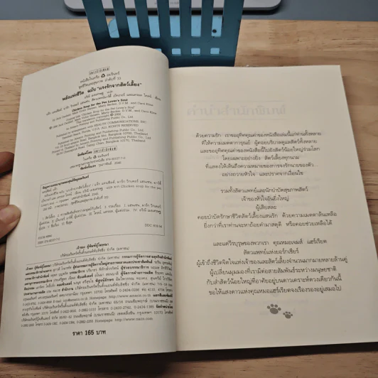พลังแห่งชีวิต ฉบับแรงรักจากสัตว์เลี้ยง - แจ็ก แคนฟิลด์ รูปที่ 6