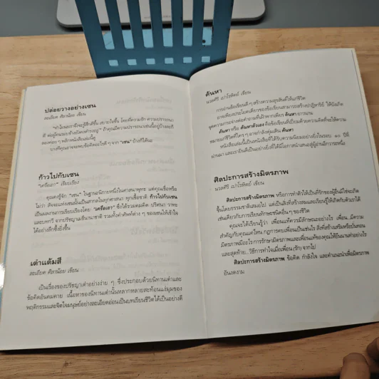 ไผ่ไหวชายน้ำ - ชัยชนม์ รูปที่ 9