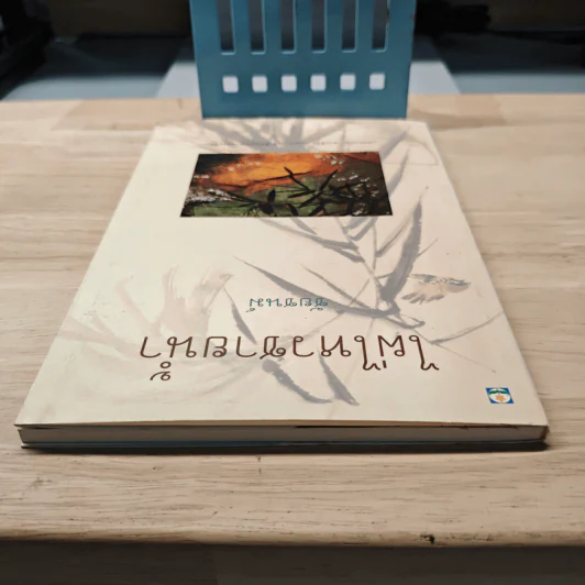 ไผ่ไหวชายน้ำ - ชัยชนม์ รูปที่ 4