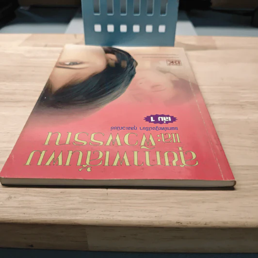 สุขภาพเส้นผมและผิวพรรณ เล่ม 1 - พญ.ปรียา กุลละวณิชย์ รูปที่ 4