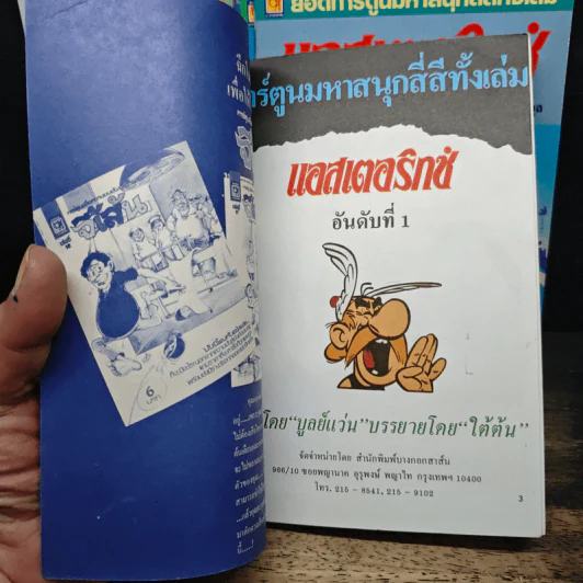 แอสเตอริกซ์ 9 เล่ม - บูลย์แว่น, ใต้ต้น รูปที่ 5